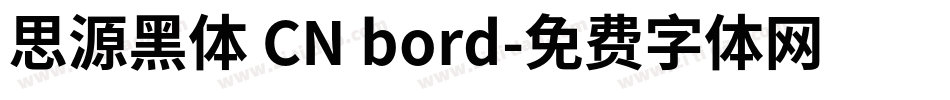 思源黑体 CN bord字体转换
